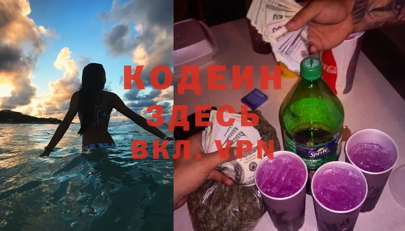 Кодеиновый сироп Lean Purple Drank  Бугуруслан 